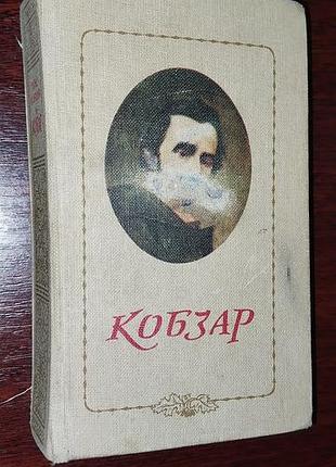 1986 киев компактный кобзар тарас шевченко советская школа. малый формат. твердый переплет. украинская литература классика поэзия стихотворения украинская