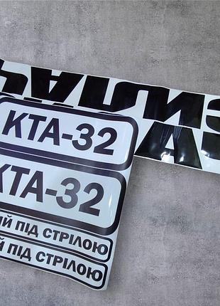 Кта 32 наклейки на спецтехники трактор силач спец технику кран кта dak автокран манипулятор тридцать два