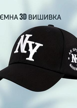Кепка бейсболка с объемной вишивкой ny (new york) взрослая мужская женская onesize черная (506231)