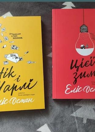 Книги элис осман