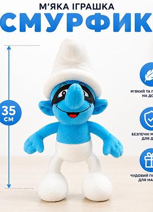 Большая плюшевая игрушка smurfs для детей 35 см смурфик злодій