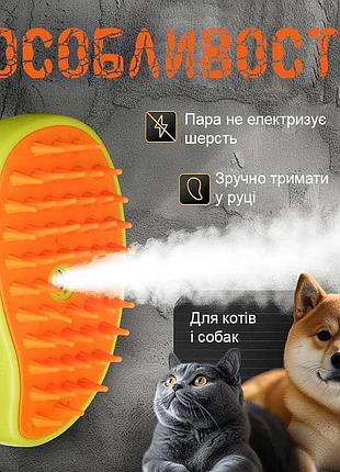 Парова щітка масажер 3 в 1 pet spray massage brush для тварин conline(150) топ продажів!