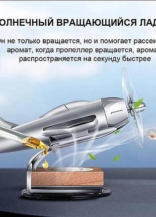 Креативный ароматизатор в виде самолета с вращающейся пропеллером от солнечной панели{н}(100) топ продаж!