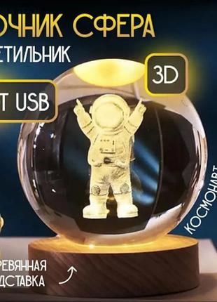 Декоративний 3d нічник шар 6 см «астроавт» теплий led(1)(60) топ продажів!