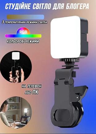 Студийный свет wow ay83-rgb модульная подсветка для блогера на телефон, монитор, фотоаппарат{1}(200) топ продаж!
