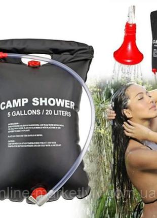 Душ туристический 20 л solar shower (100) топ продаж!