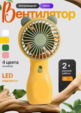 Мини-вентилятор ручной с ушками handheld fan {16}(144) топ продаж!