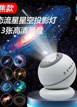 Проектор star projector домашний планетарий-ночник 360°, 7 слайдов{1+7}(36) топ продаж!