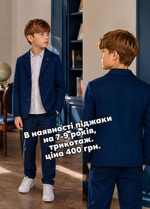 Піджаки для хлопчиків