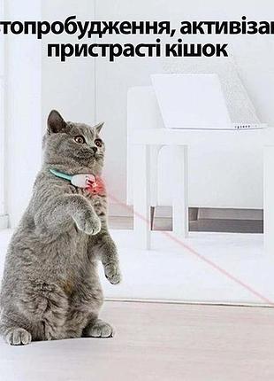 Интерактивный ошейник с лазером для кошек smart laser collar{н}(150) топ продаж!