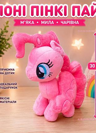 М'яка іграшка поні my little pony 30 см плюшева іграшка pinkie pie
