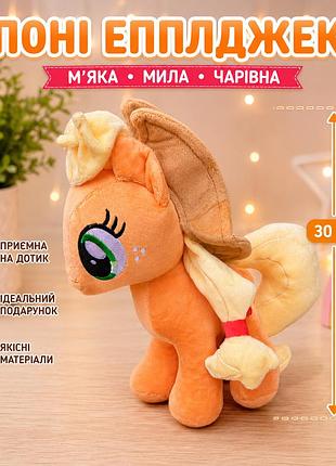 Мягкая игрушка пони my little pony 30 см плюшевая игрушка