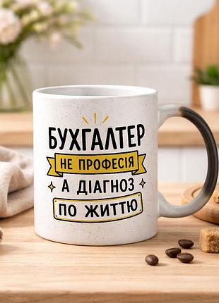 Чашка хамелеон с надписью "бухгалтер – не профессия, а диагноз по жизни"