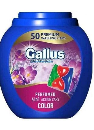 Капсулы для стирки 50шт professional perfumed 4в1 color стирки парфюмированная тм gallus