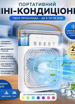 Кондиционер настольный вентилятор с увлажнителем воздуха 3 в1