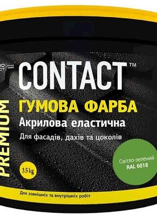 Фарба гумова 3,5кг (6018) світло-зелений тм contact