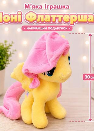 М'яка іграшка поні my little pony 30 см плюшева іграшка (fluttershy