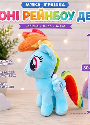 М'яка іграшка поні my little pony 30 см плюшева іграшка rainbow dash