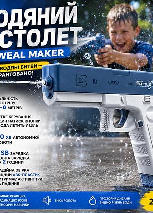 Водяной пистолет электрический аккумуляторный water gun glock