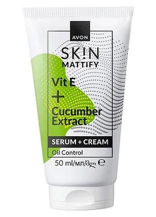 Крем-сироватка для обличчя avon skin mattify з вітаміном е та екстрактом огірка «матовий ефект», 50 мл
