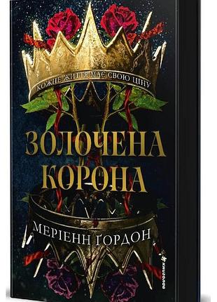 Меріенн ґордон - золочена корона