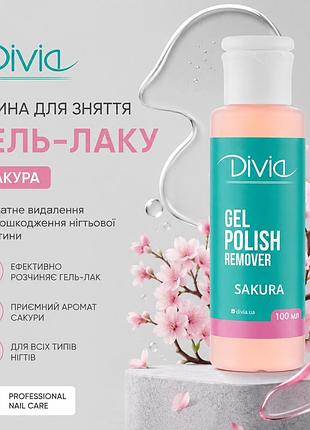 Рідина для зняття гель-лаку divia sakura, 100 мл