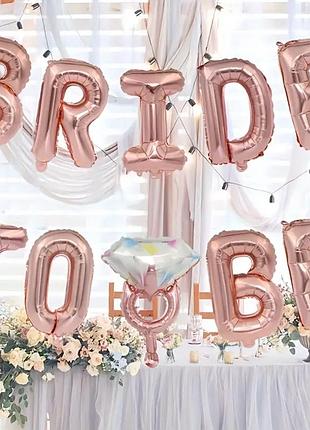 Набор шариков на девичник-вечер bride to be из алюминия, шарик-кольцо невесты розовое золото