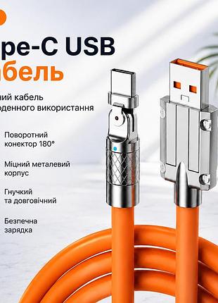 Кабель 1м usb type-c провід шнур для заряджання телефону силіконовий з поворотним конектором 180 градусів міцний помаранчевий