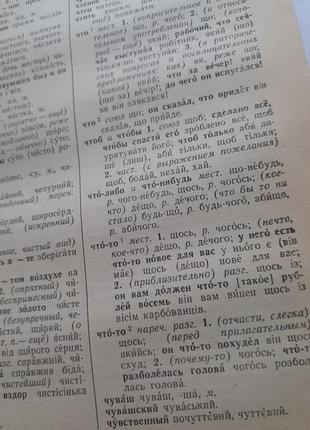 Російсько-український і українсько-російський словник ганич 19895 фото
