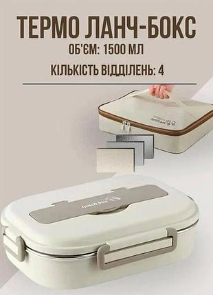 Ланч бокс с металлической основой на 4 отделения 1,5 л + термо сумка