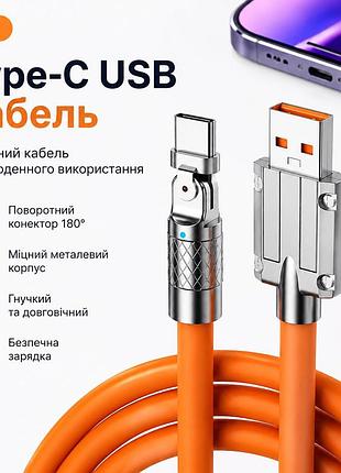 Кабель 1м usb type-c провід шнур для заряджання телефону силіконовий з поворотним конектором 180 градусів міцний orange