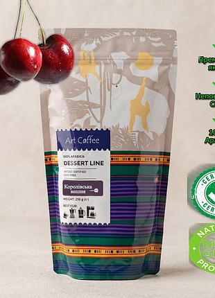 Кофе молотый 100% арабика art coffee «королевская вишня» 250г
