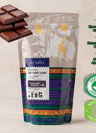 Кофе молотый 100% арабика art coffee «баварский шоколад» 250г