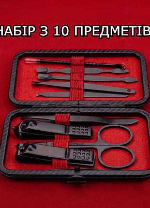 Набор для маникюра и педикюра в черном кейсе, 10 предметов