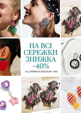 ‼️на всі сережки знижка -40%‼️