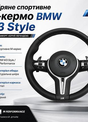 Руль bmw m performance m3 style для f20 f21 f22 f23 f30 f31 f32 f33 f36 x3 f25 x4 f26 x5 f15 x6 f16 | кожаное