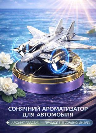 Ароматизатор на солнечной панели "летак истребитель bushineco" xy-6 gardenia nai