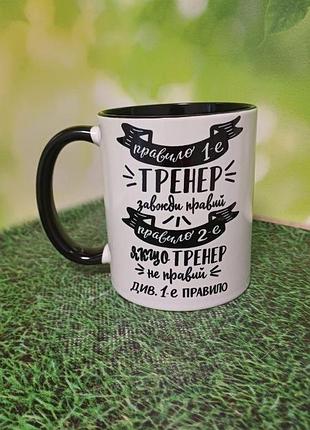 Чашка для тренера