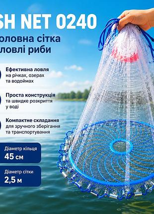 Рыболовная сеть для ловли рыбы fish net 0240 2,5 м кольцо 45 см удобная и компактная модель