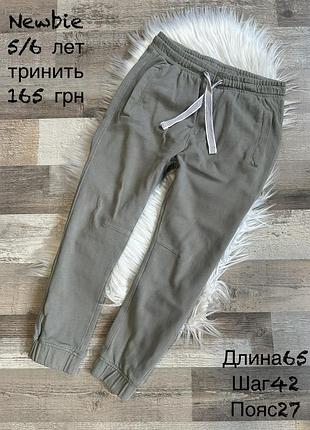 Штани тринитка 5/6 років