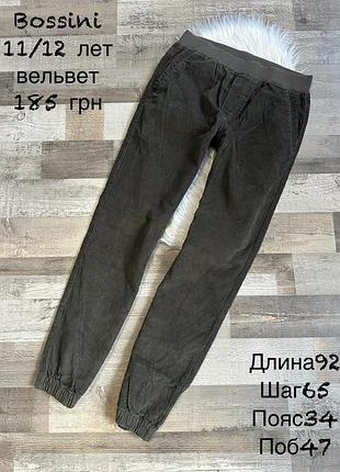 Штани джоггери 11/12 років , вельвет