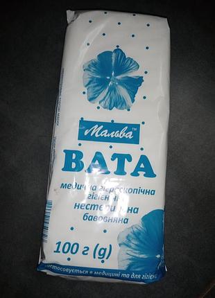 Вата в наличии