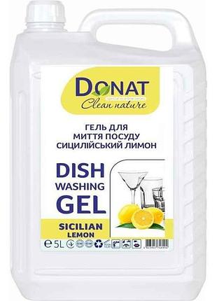 Гель для мытья посуды 5л сицилийский лимон (канистра) clean nature тм donat