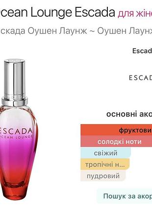 Escada ocean lounge 2