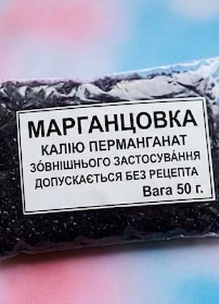 Для экстренной обработки ран, промывания желудка при отравлениях и обеззараживания воды ....марганцовк... 50 грамм