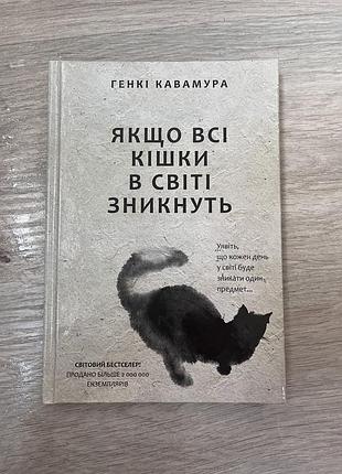 Якщо всі кішки в світі зникнуть