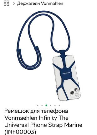 Универсальный ремешок для телефона vonmählen infinity