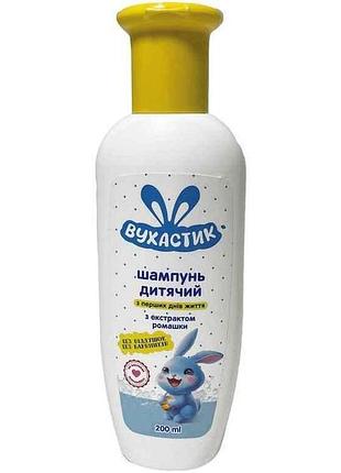 Шампунь 200мл детский без отдушек и красителей с экстрактом ромашки флип-топ тм ухастик
