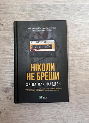 Книжка ніколи не бреши