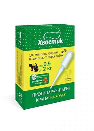Капли на холку противопаразитарные (фипронил) для котят и маленьких собак от 0,5 до 2кг (0,5мл - 4п) тм хвостик